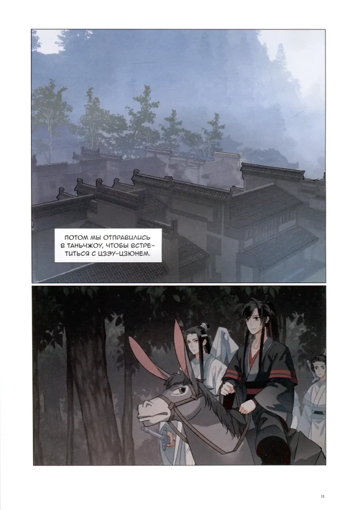 Tuntsyu Mosjan: Tumedate Teede Rajaja. Manhua. Köide 7