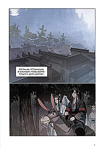 Tuntsyu Mosjan: Tumedate Teede Rajaja. Manhua. Köide 7