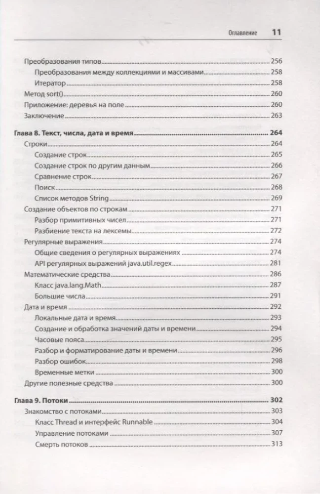 Programmējam Java