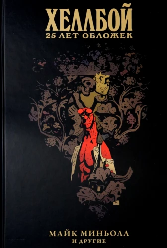 Hellboy. 25 lat okładek