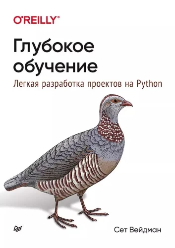 Deep Learning. Einfache Entwicklung von Projekten in Python