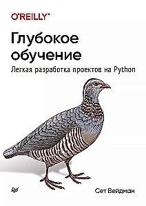 Dziļā mācīšanās. Viegla projektu izstrāde Python valodā