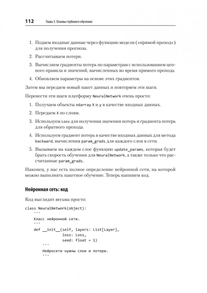 Dziļā mācīšanās. Viegla projektu izstrāde Python valodā