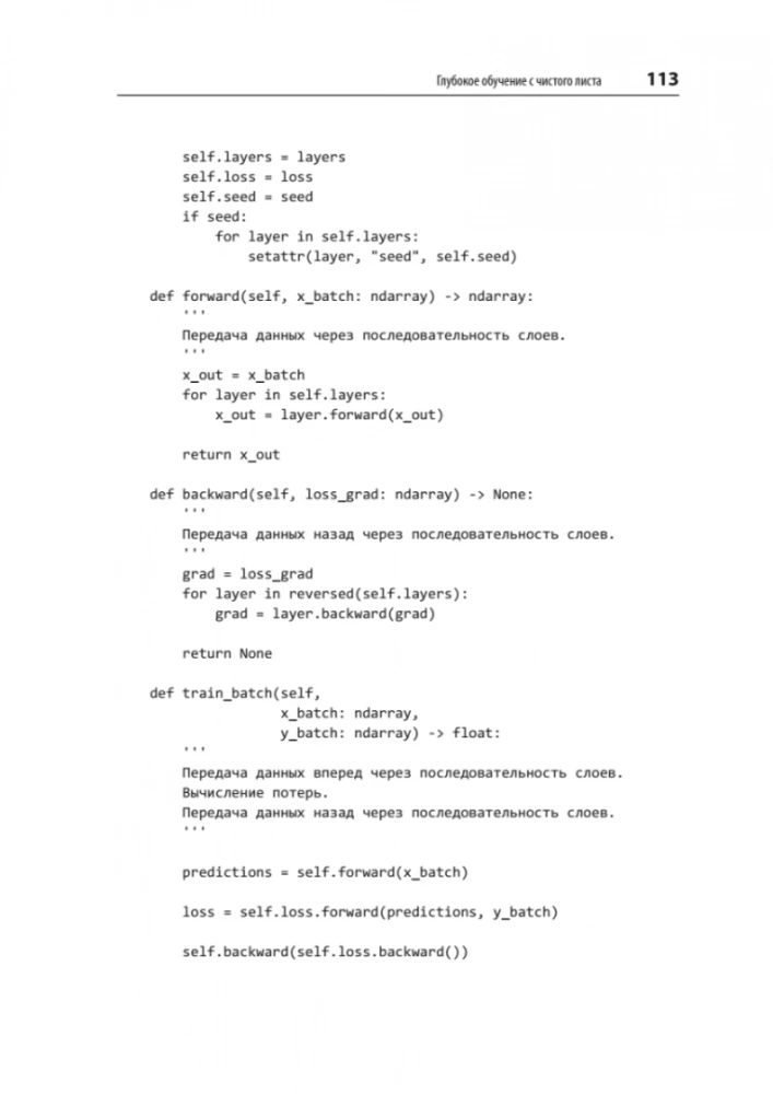 Dziļā mācīšanās. Viegla projektu izstrāde Python valodā