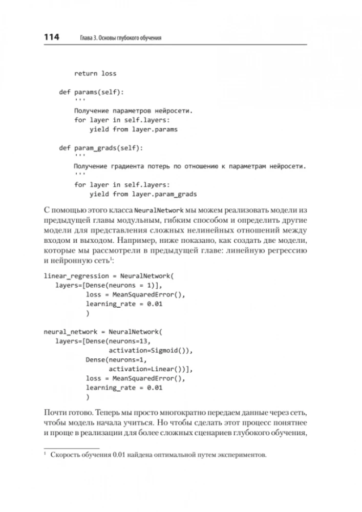 Dziļā mācīšanās. Viegla projektu izstrāde Python valodā