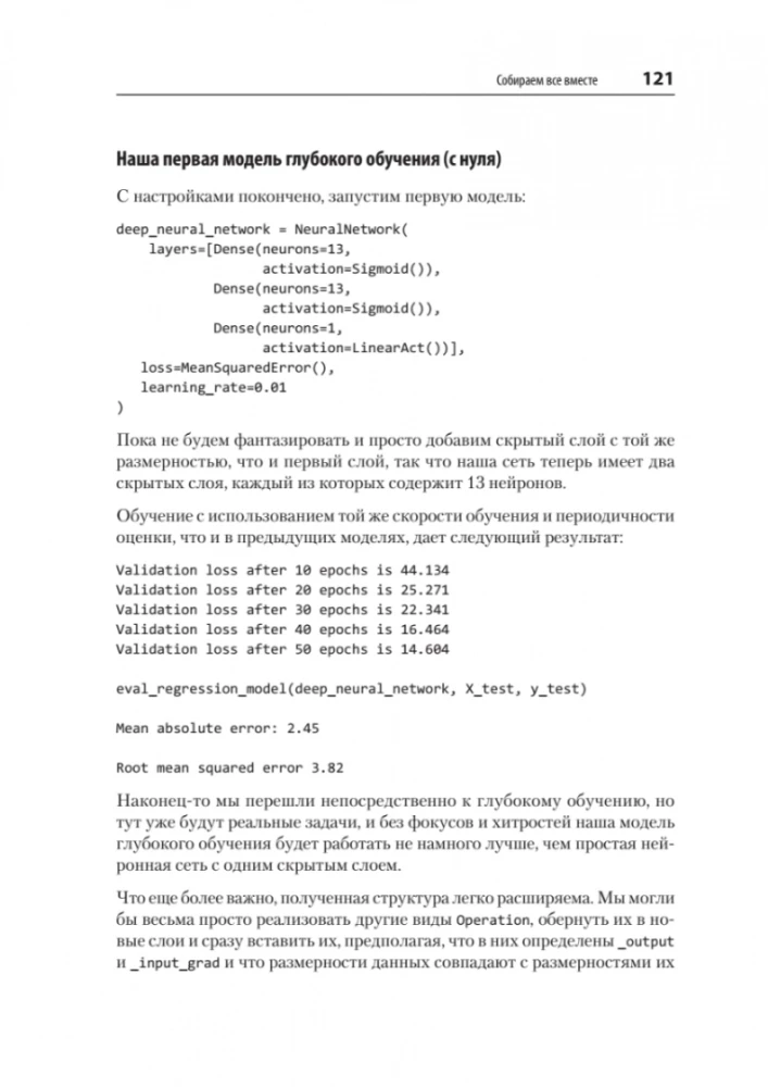 Dziļā mācīšanās. Viegla projektu izstrāde Python valodā