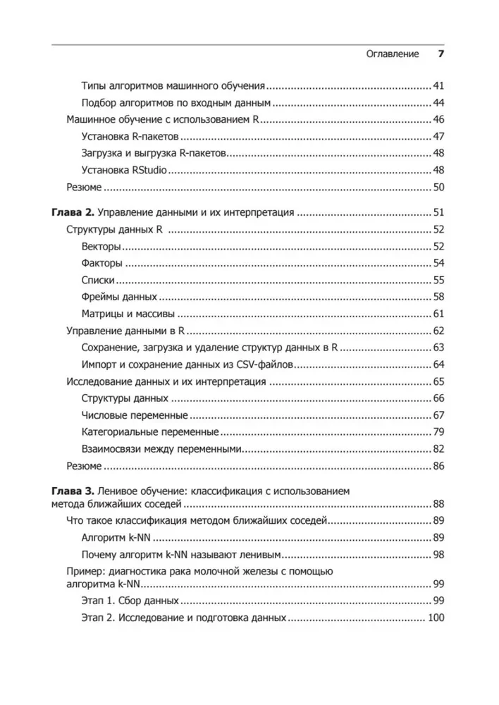 Mašīnmācība R. Ekspertu tehnikas prognozējošai analīzei