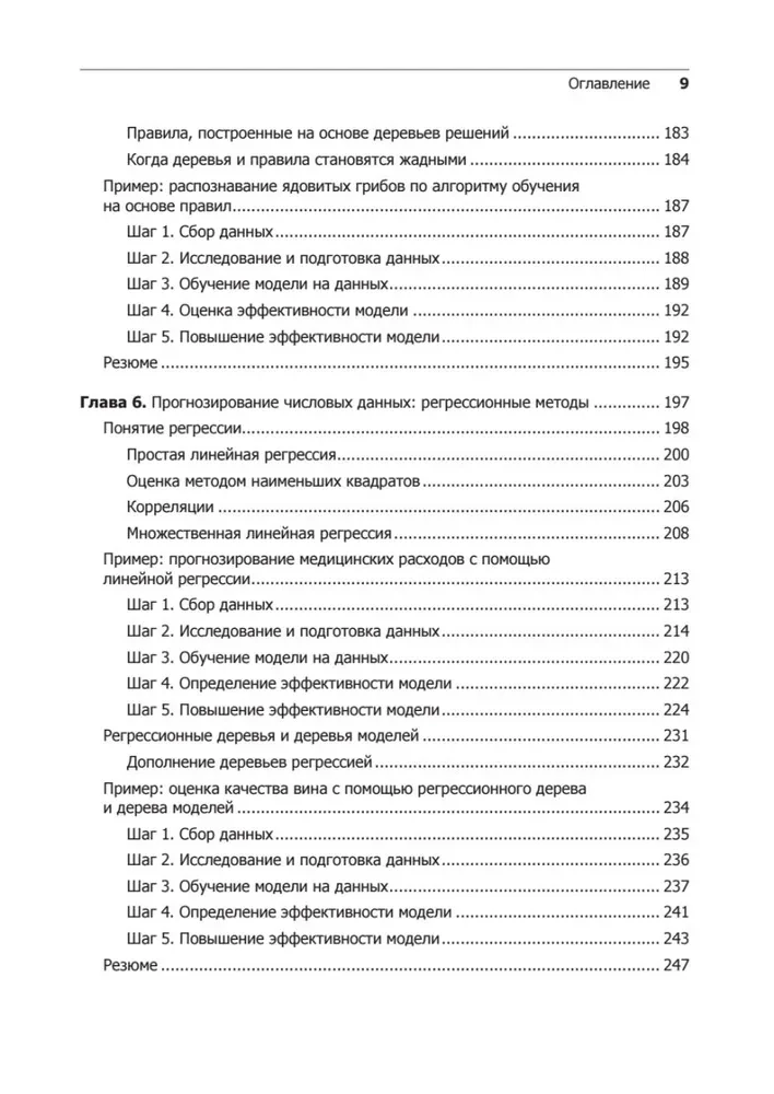 Mašīnmācība R. Ekspertu tehnikas prognozējošai analīzei