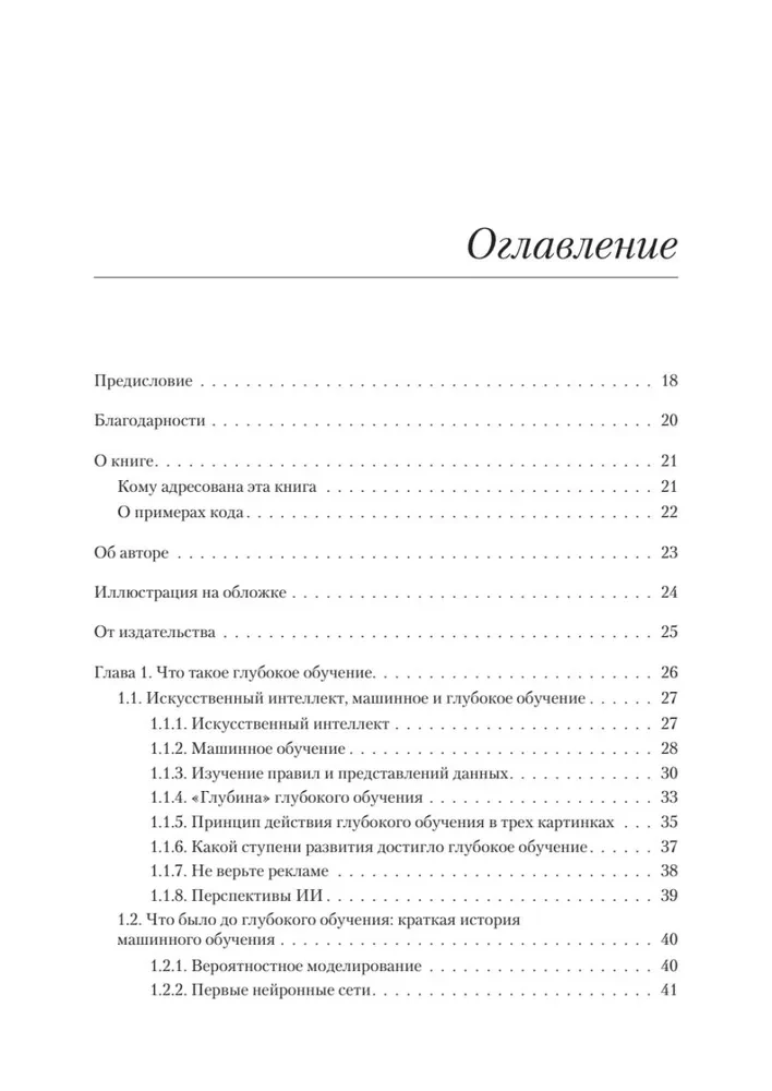 Dziļā mācīšanās Python