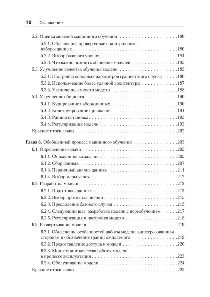 Dziļā mācīšanās Python