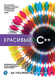 Beautiful C++: 30 Key Rules for Clean, Safe, and Fast Code
