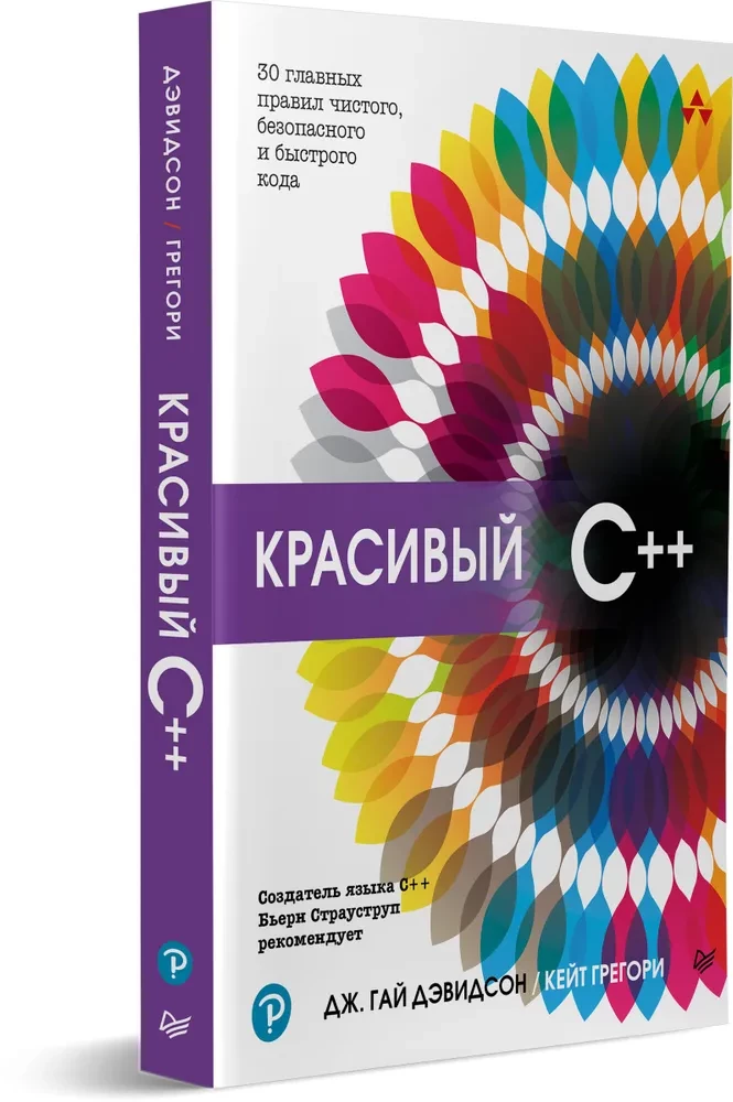 Beautiful C++: 30 Key Rules for Clean, Safe, and Fast Code