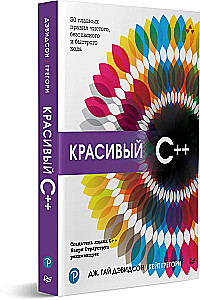 Beautiful C++: 30 Key Rules for Clean, Safe, and Fast Code