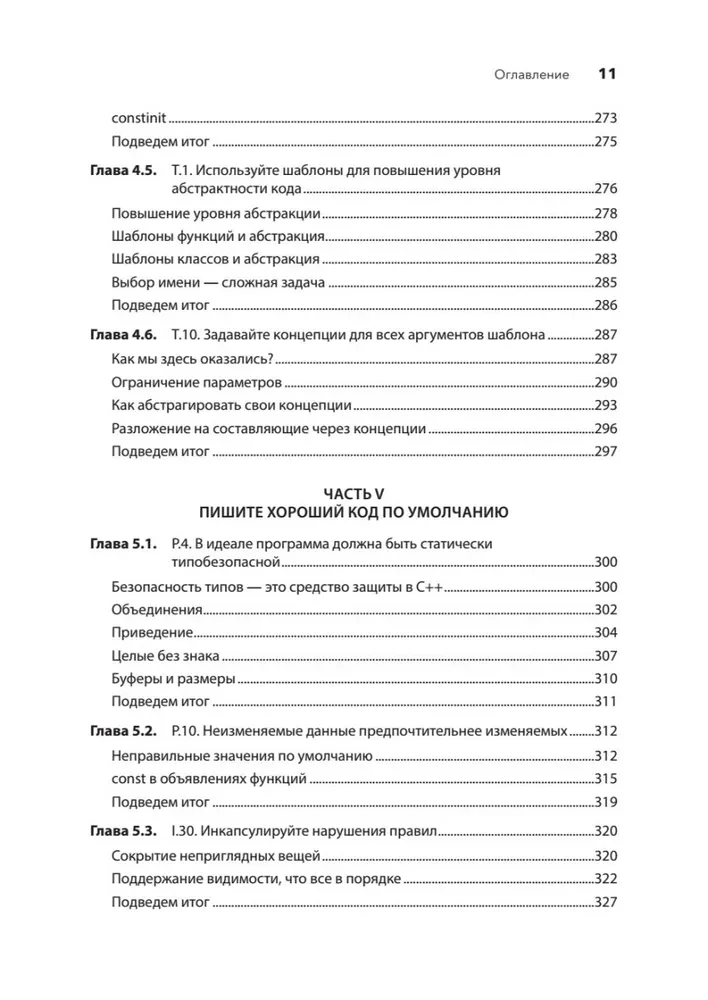 Beautiful C++: 30 Key Rules for Clean, Safe, and Fast Code