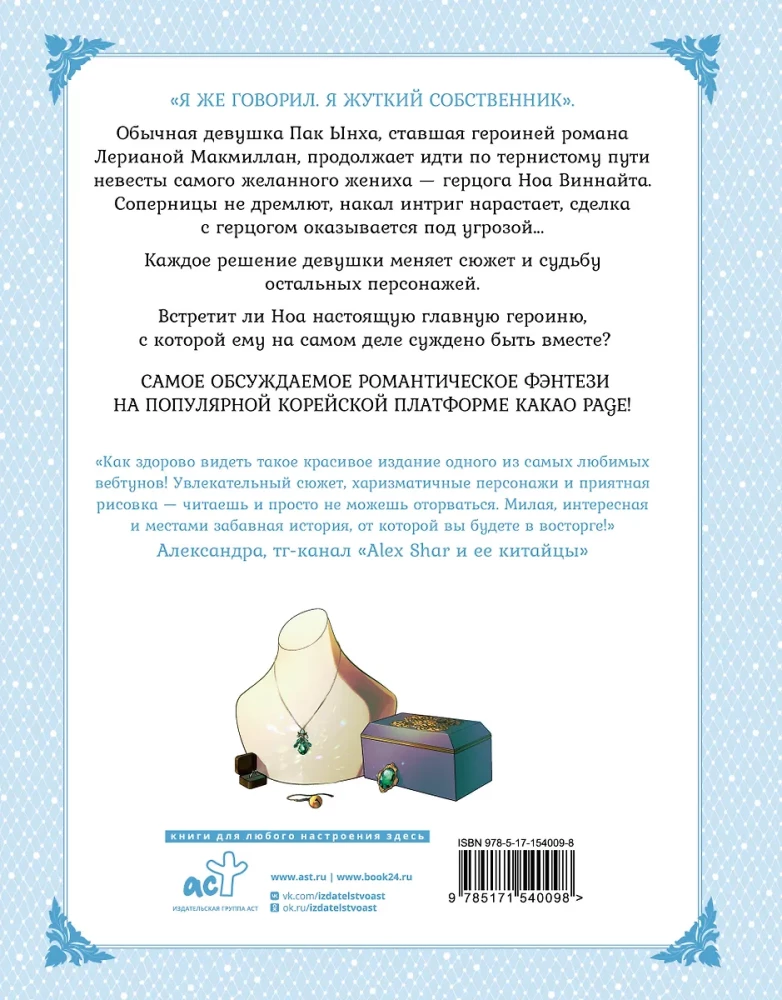 Leriana, the Duke's Contract Bride. Volume 3