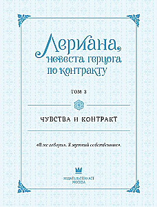 Leriana, the Duke's Contract Bride. Volume 3