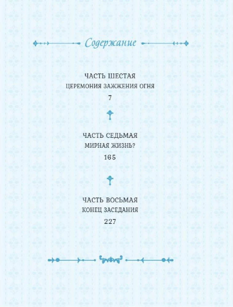 Leriana, the Duke's Contract Bride. Volume 3