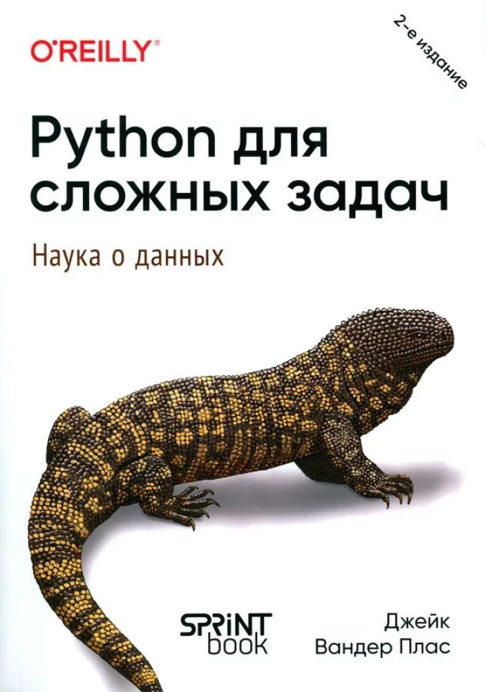 Python sarežģītām problēmām. Datu zinātne