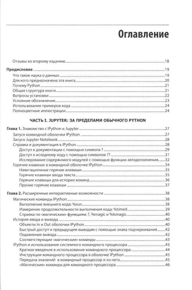 Python sarežģītām problēmām. Datu zinātne