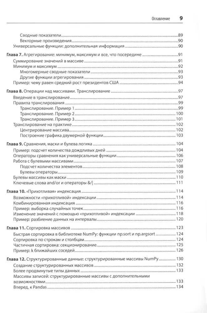 Python sarežģītām problēmām. Datu zinātne