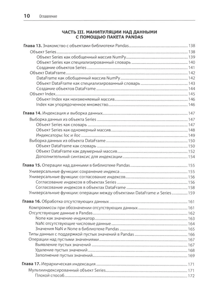 Python sarežģītām problēmām. Datu zinātne