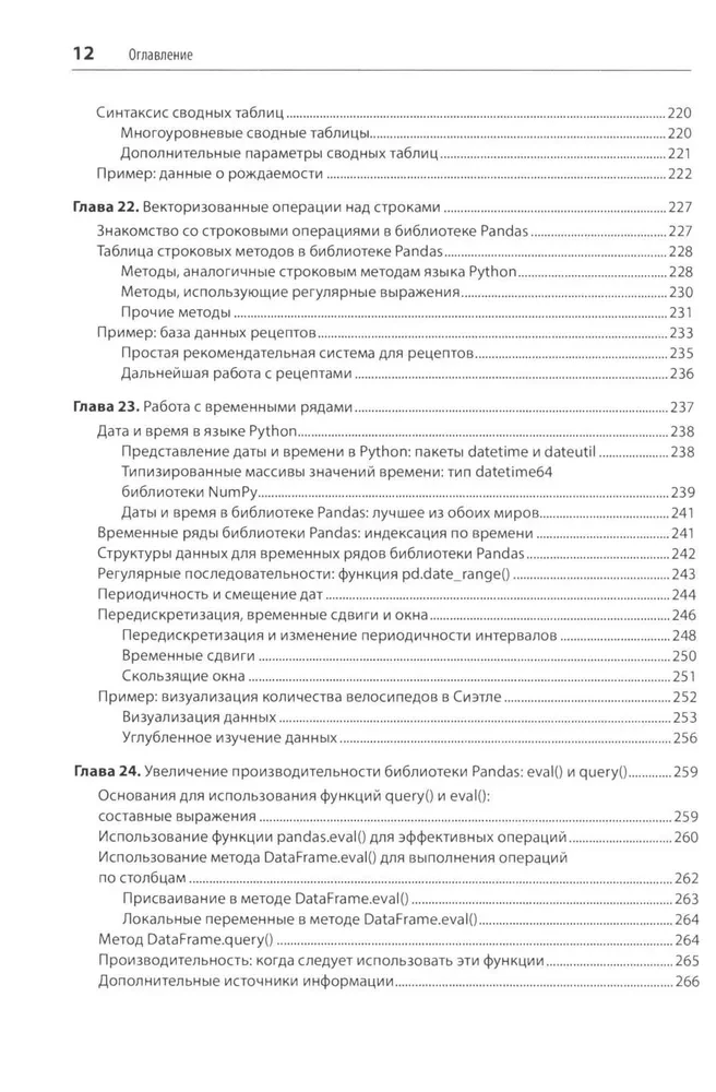 Python sarežģītām problēmām. Datu zinātne