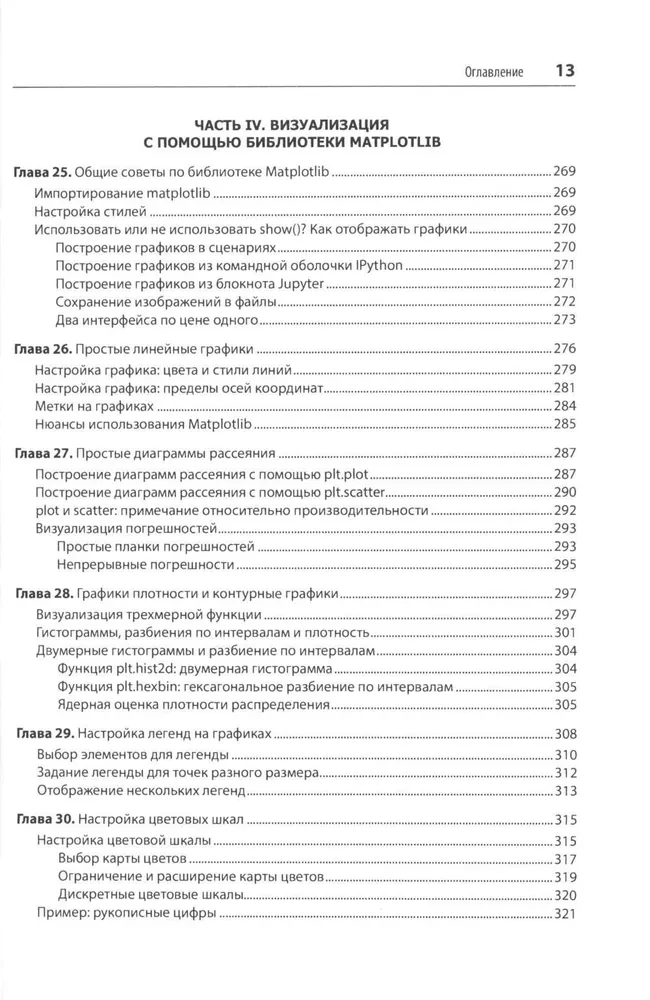 Python sarežģītām problēmām. Datu zinātne