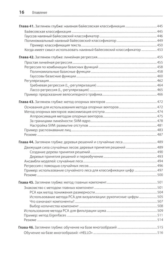 Python sarežģītām problēmām. Datu zinātne