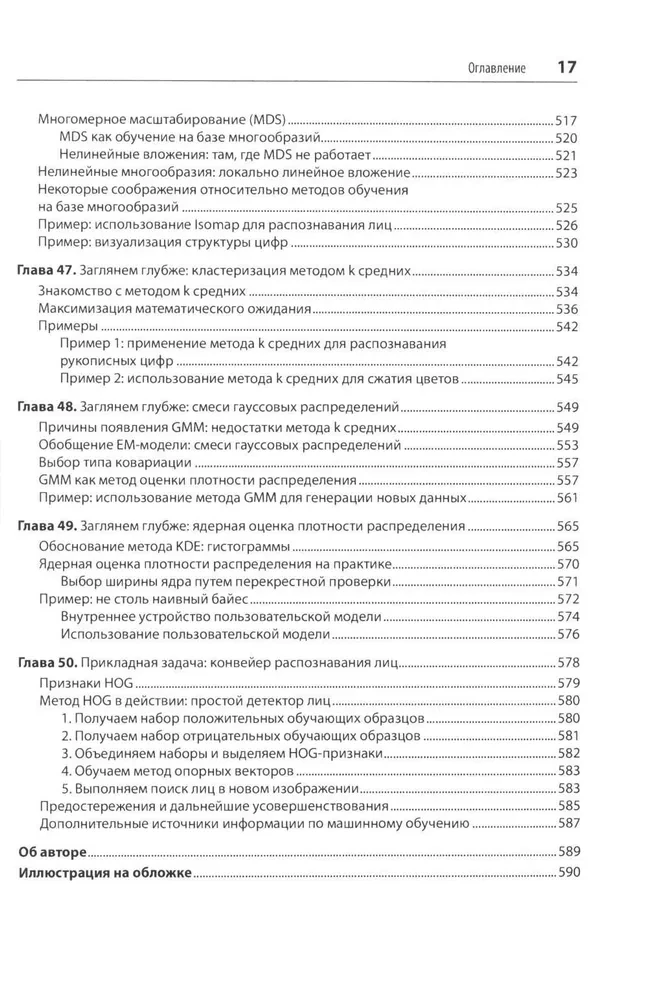 Python sarežģītām problēmām. Datu zinātne