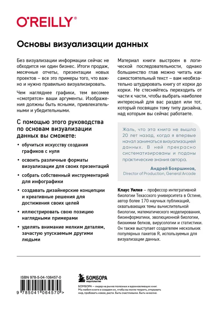 Basics of Data Visualization. A Guide to Effective and Persuasive Information Presentation