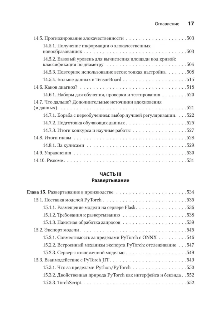PyTorch. Beleuchtung des tiefen Lernens
