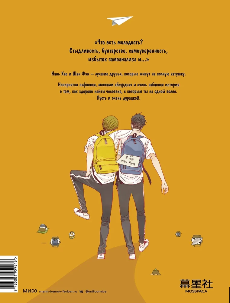Нань Хао и Шан Фэн. Том 1