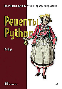 Python receptes. Labāko programmēšanas tehniku kolekcija