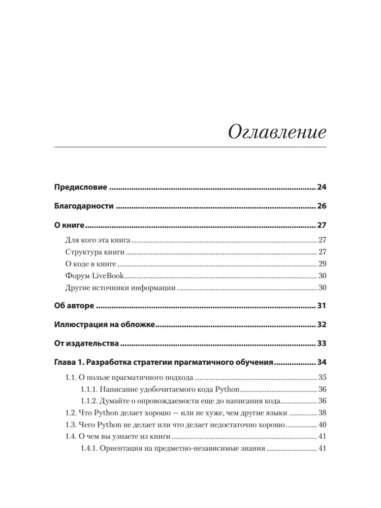 Python receptes. Labāko programmēšanas tehniku kolekcija