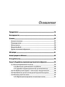 Python receptes. Labāko programmēšanas tehniku kolekcija