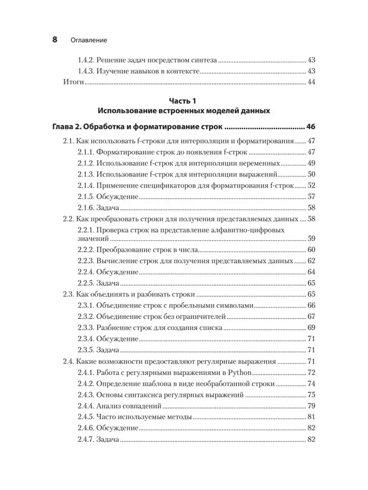 Python receptes. Labāko programmēšanas tehniku kolekcija