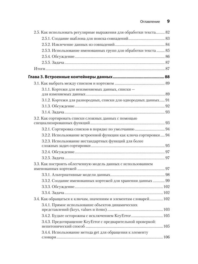 Python receptes. Labāko programmēšanas tehniku kolekcija