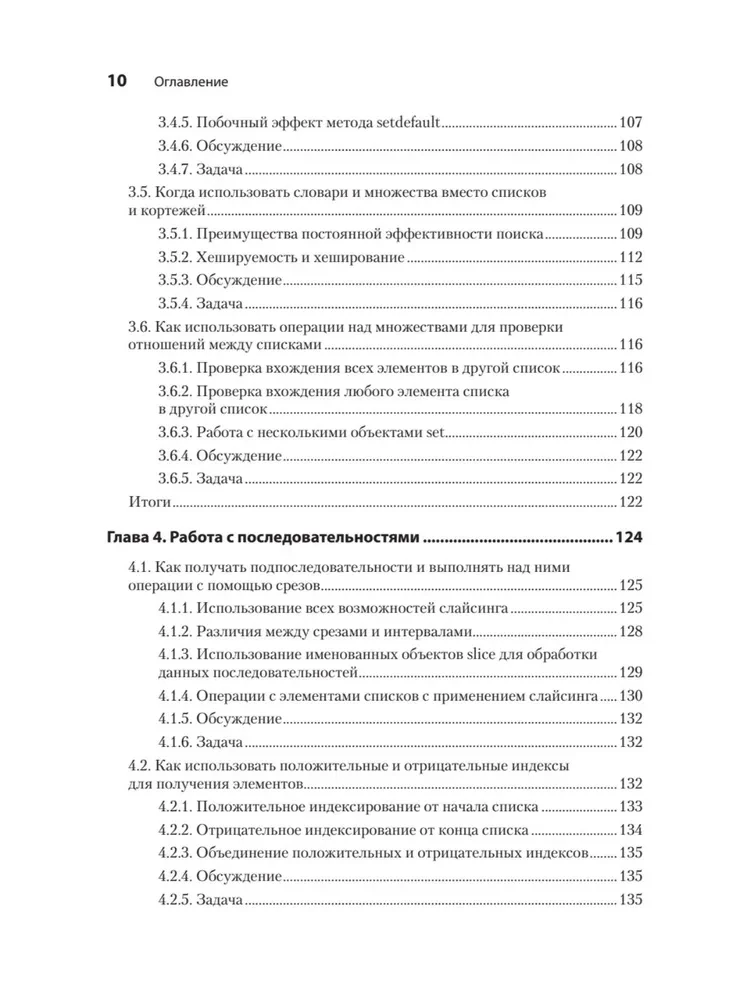 Python receptes. Labāko programmēšanas tehniku kolekcija