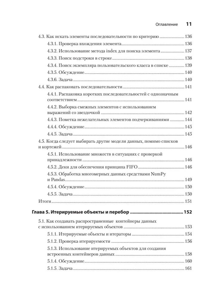 Python receptes. Labāko programmēšanas tehniku kolekcija