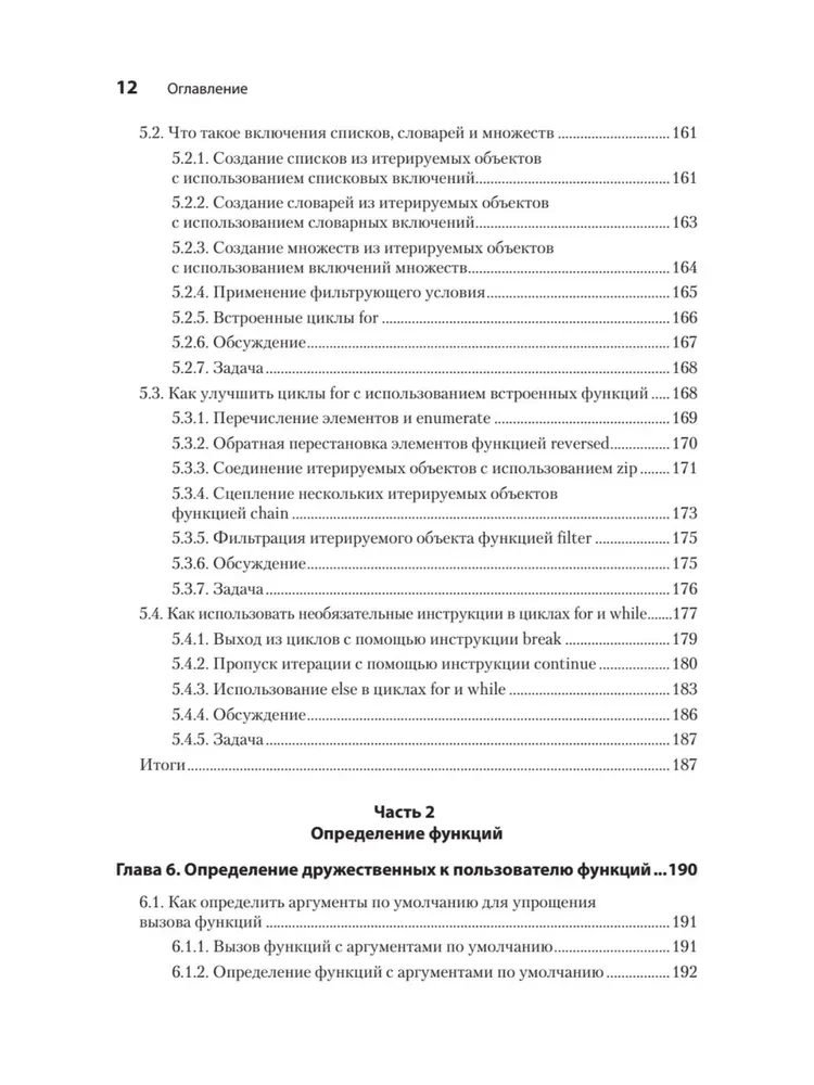 Python receptes. Labāko programmēšanas tehniku kolekcija