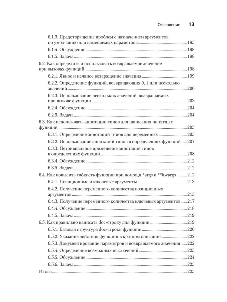 Python receptes. Labāko programmēšanas tehniku kolekcija