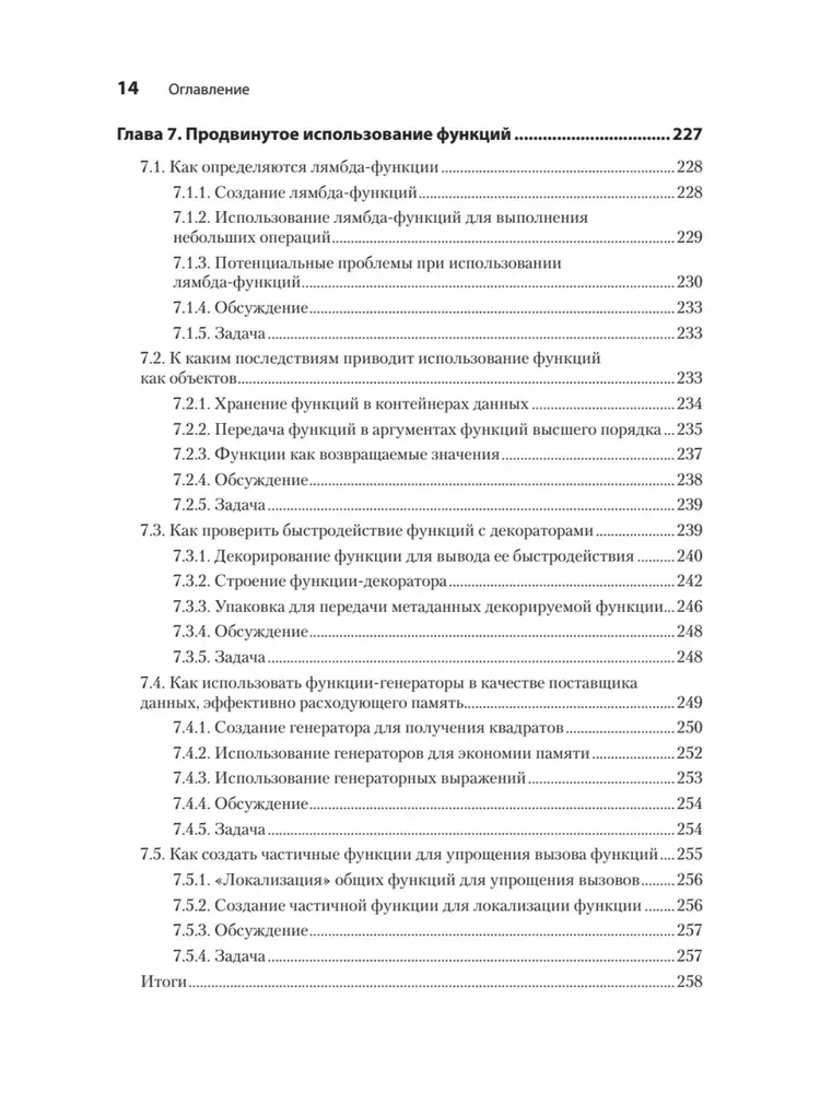 Python receptes. Labāko programmēšanas tehniku kolekcija