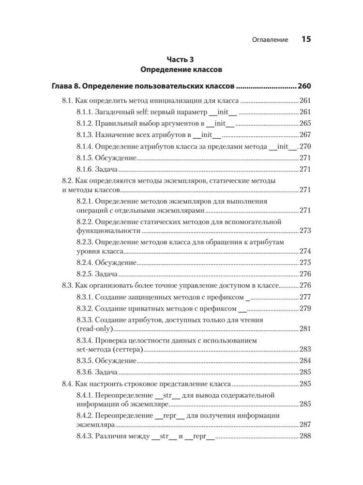 Python receptes. Labāko programmēšanas tehniku kolekcija