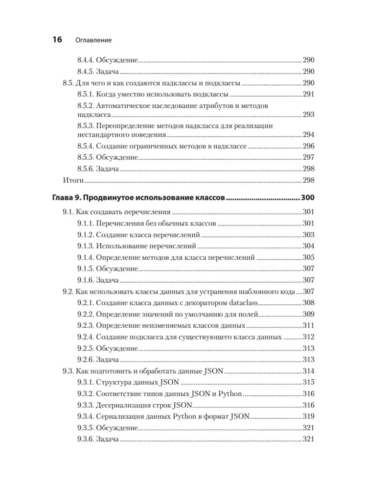 Python receptes. Labāko programmēšanas tehniku kolekcija
