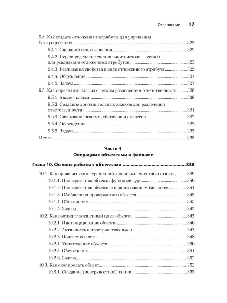 Python receptes. Labāko programmēšanas tehniku kolekcija