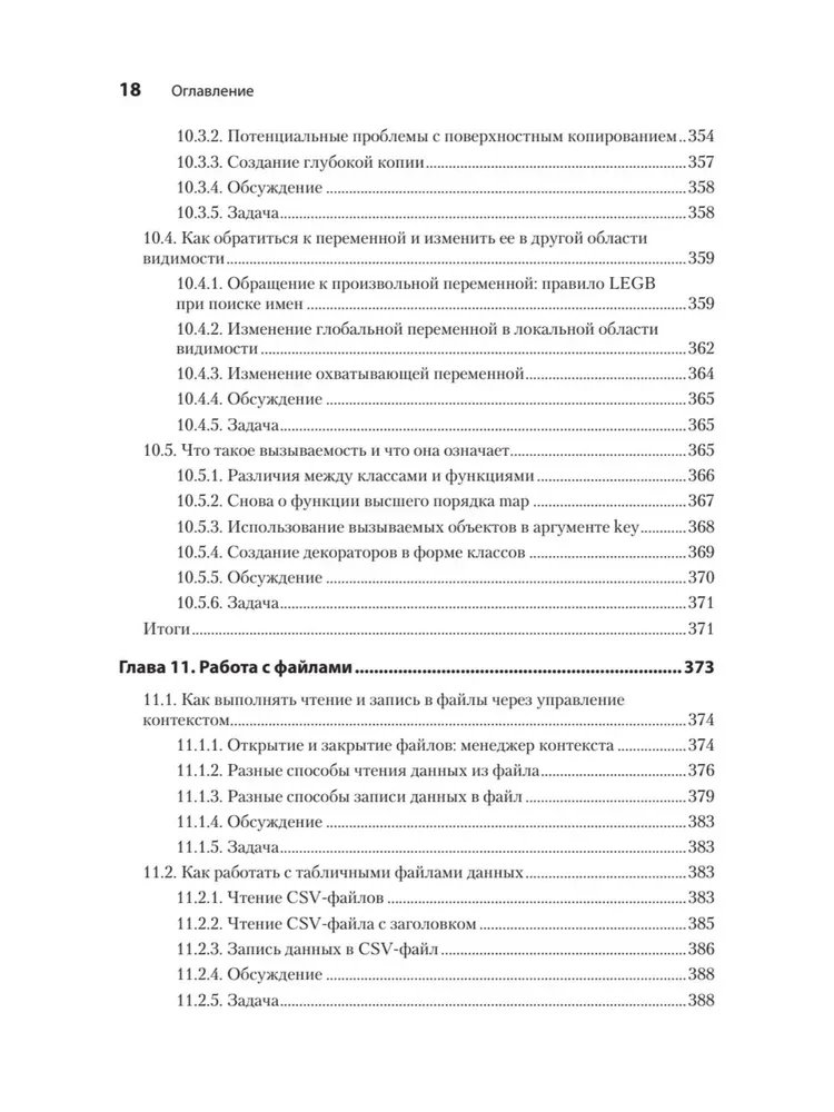 Python receptes. Labāko programmēšanas tehniku kolekcija