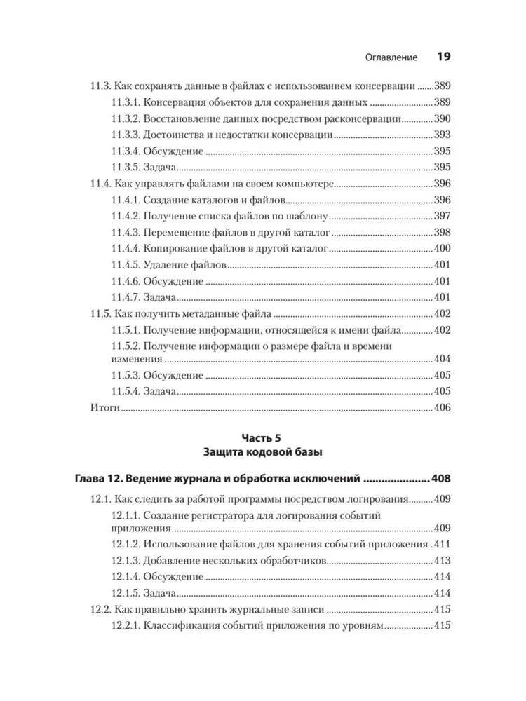 Python receptes. Labāko programmēšanas tehniku kolekcija
