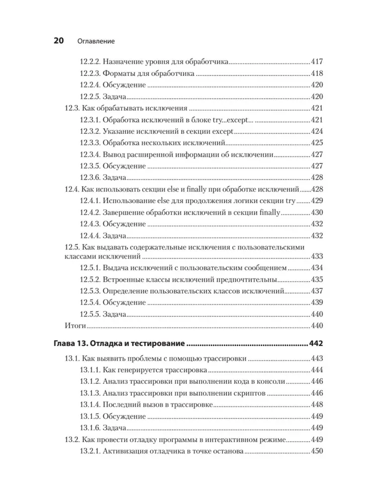 Python receptes. Labāko programmēšanas tehniku kolekcija