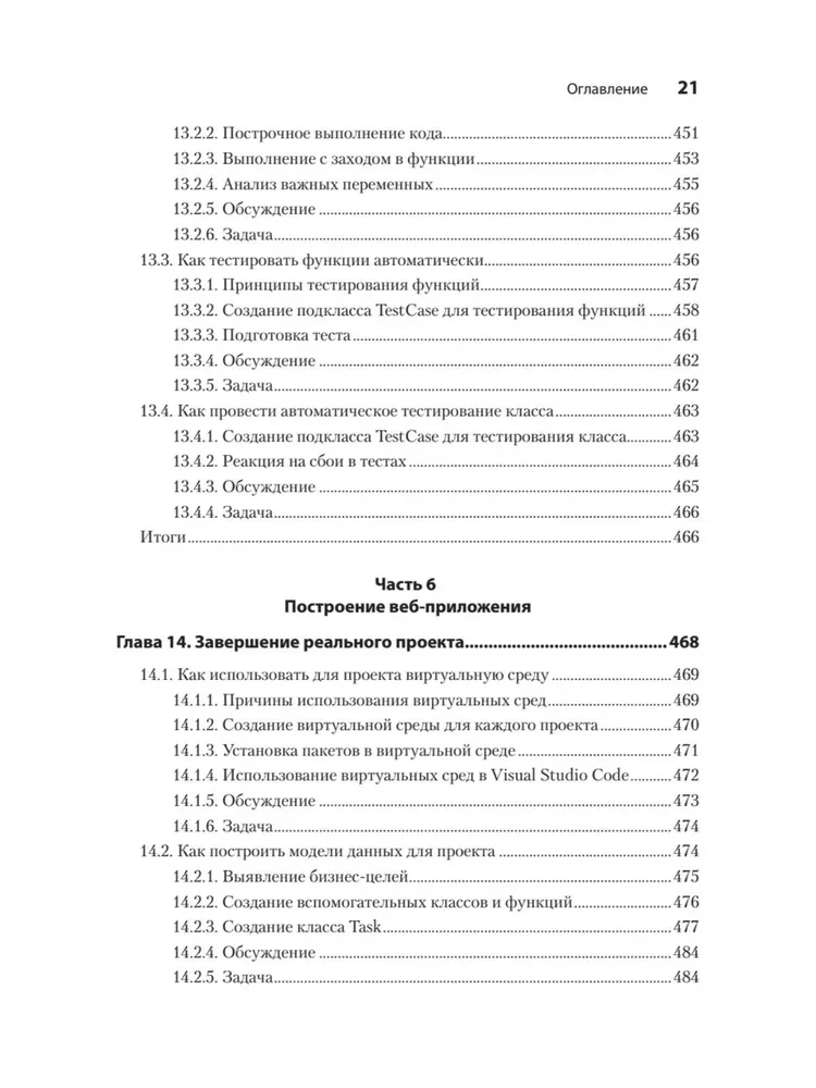 Python receptes. Labāko programmēšanas tehniku kolekcija
