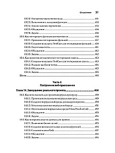 Python receptes. Labāko programmēšanas tehniku kolekcija